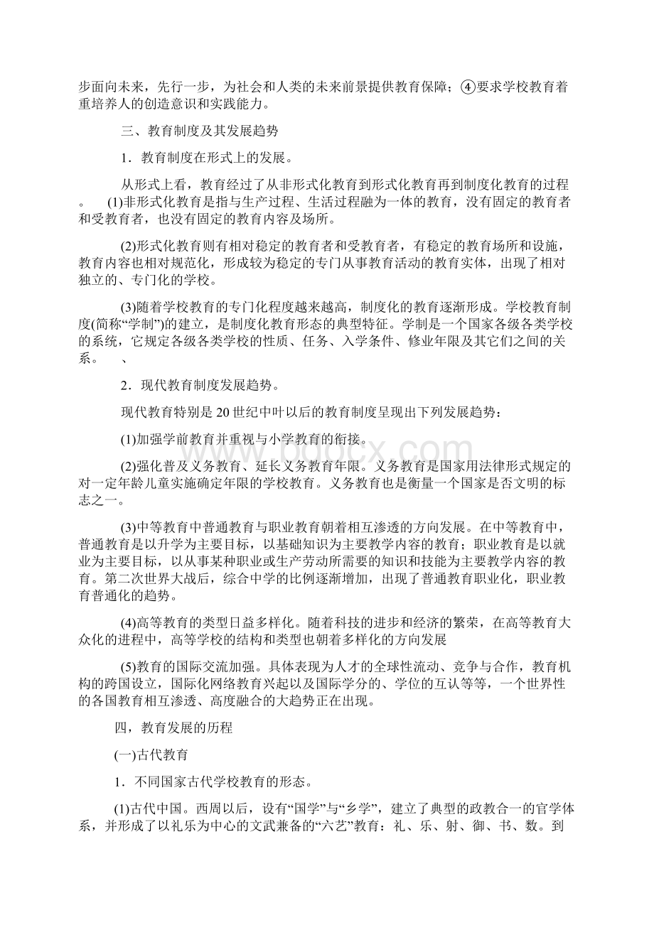 教育学复习资料 第一章.docx_第2页