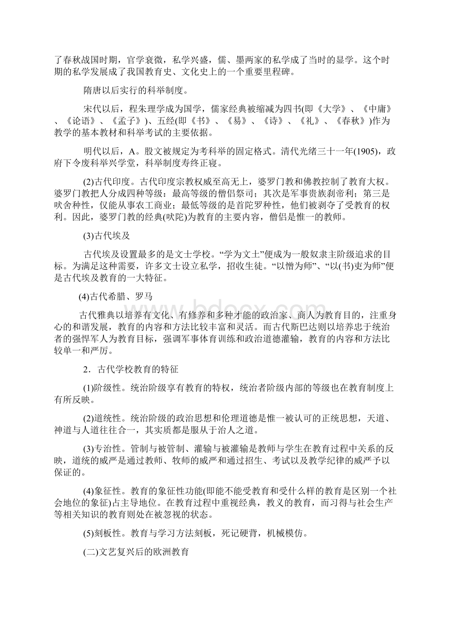 教育学复习资料 第一章.docx_第3页