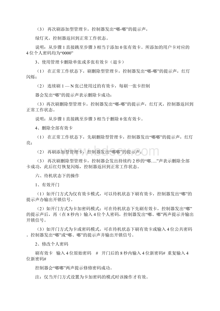 SNK210中文说明书V10.docx_第3页
