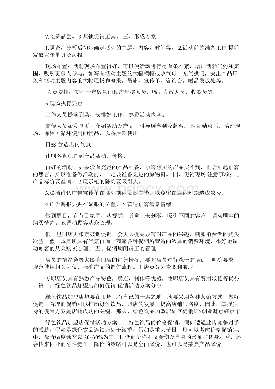 饮品店促销方案Word文件下载.docx_第3页