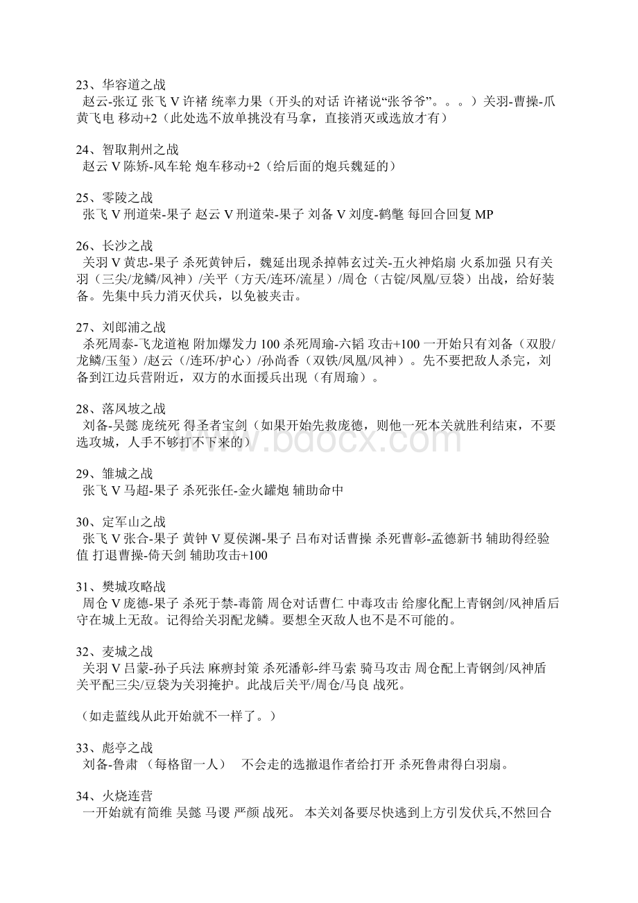 三国志刘备传攻略.docx_第3页