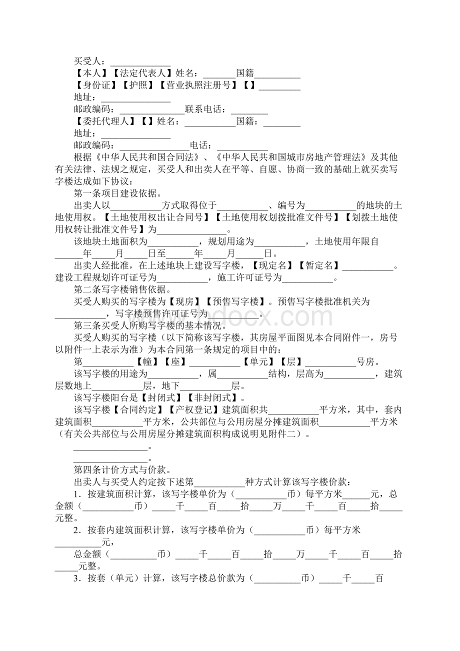 写字楼买卖合同正式版Word文件下载.docx_第2页