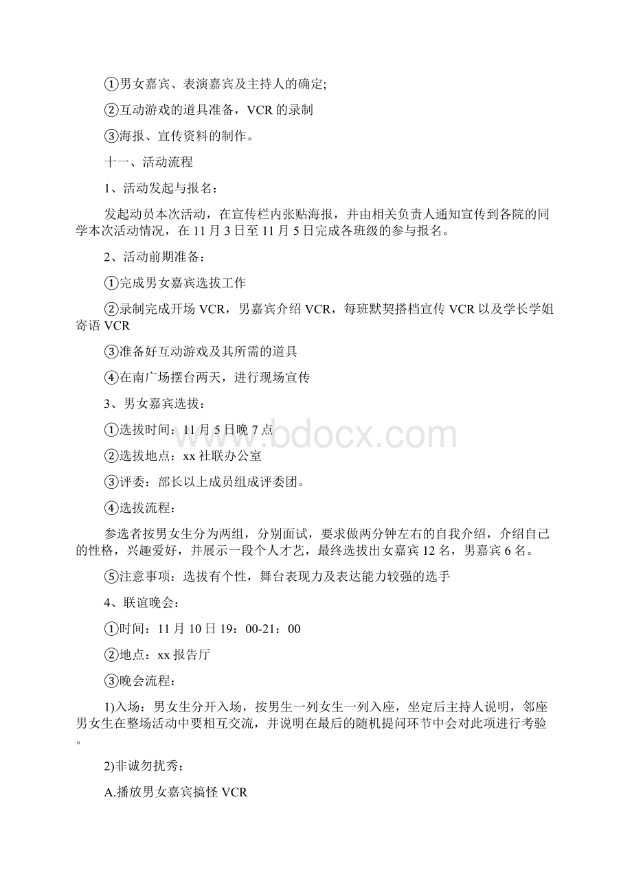 大学光棍节校园活动策划方案大全大学光棍节脱单活动方案.docx_第3页