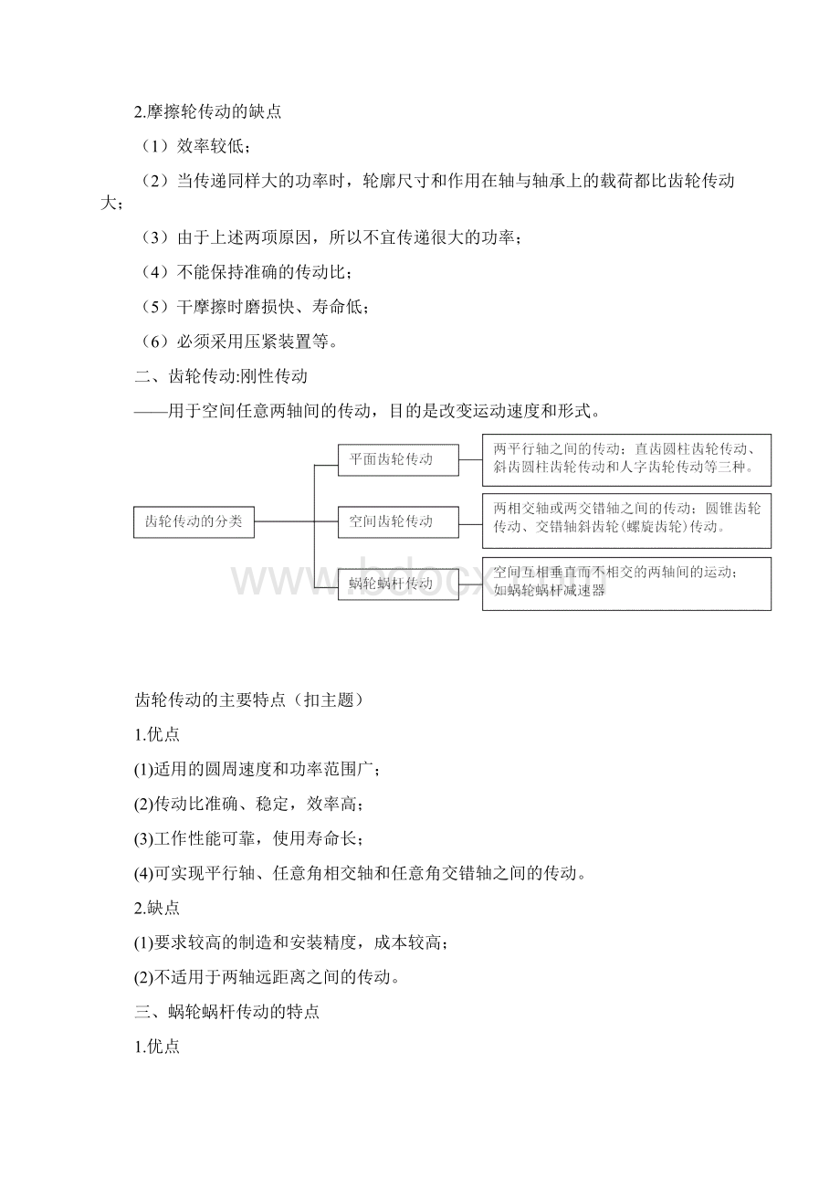 一级建造师《机电工程》考试复习资料.docx_第2页