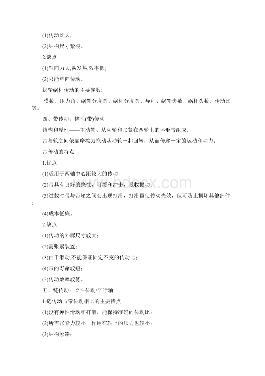 一级建造师《机电工程》考试复习资料.docx_第3页