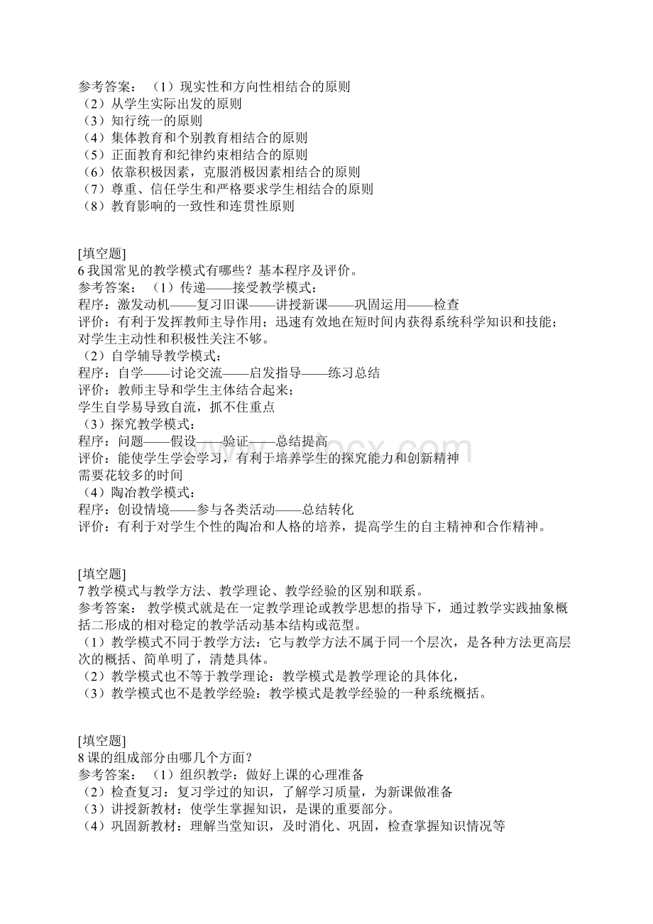 成人教育学真题精选Word文档格式.docx_第2页