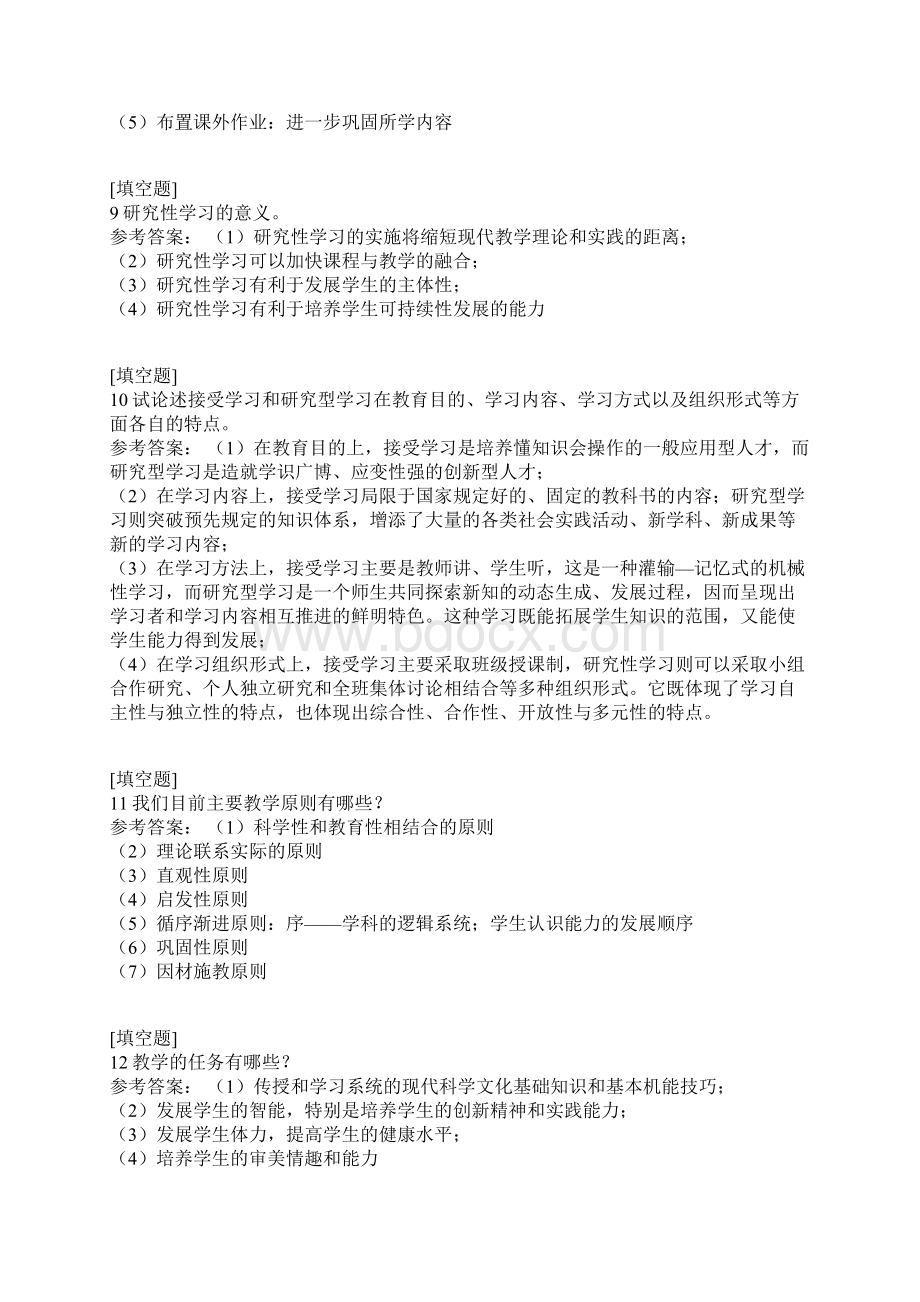 成人教育学真题精选Word文档格式.docx_第3页