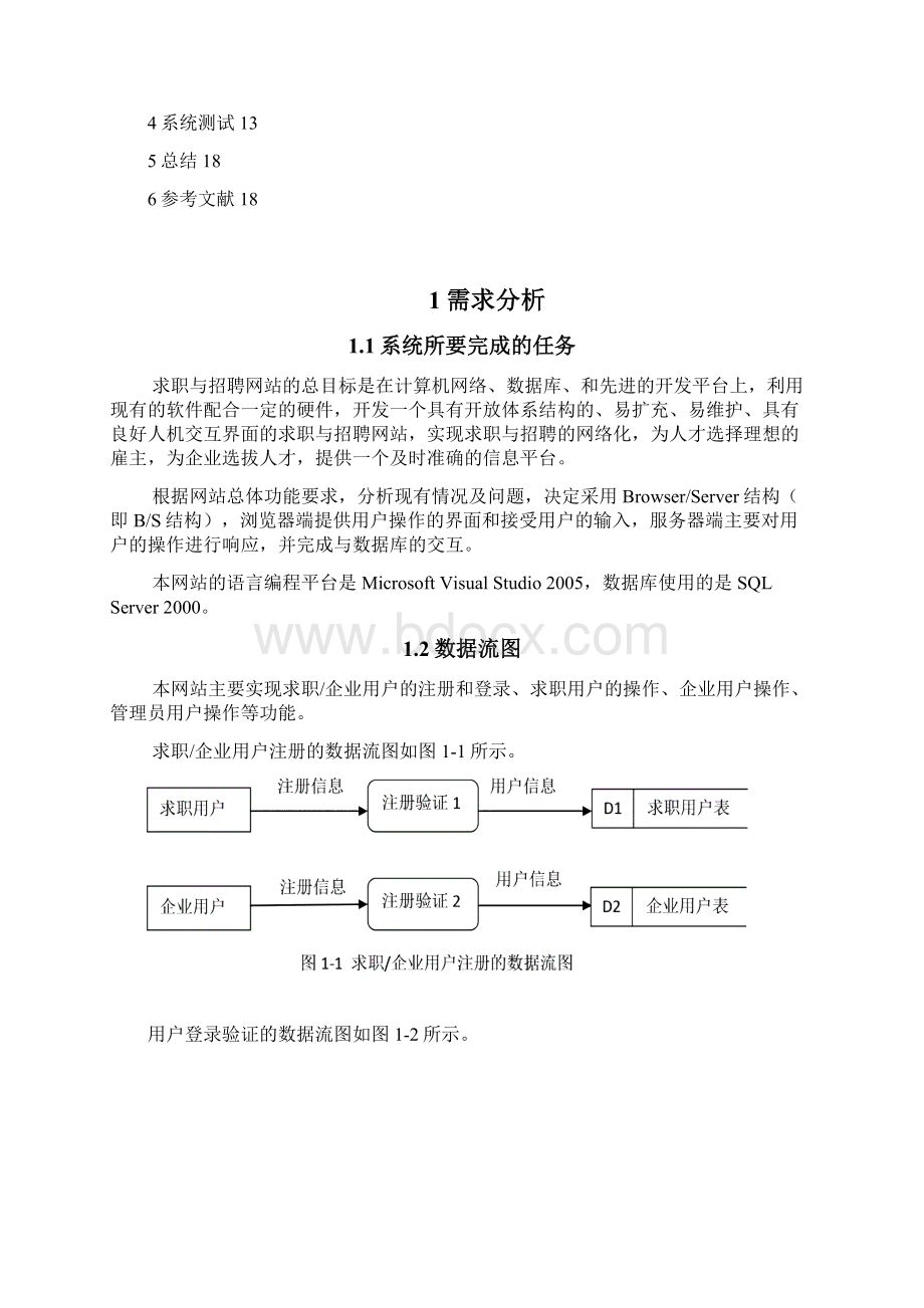 计算机系统开发综合训练课程设计报告模板Word下载.docx_第2页