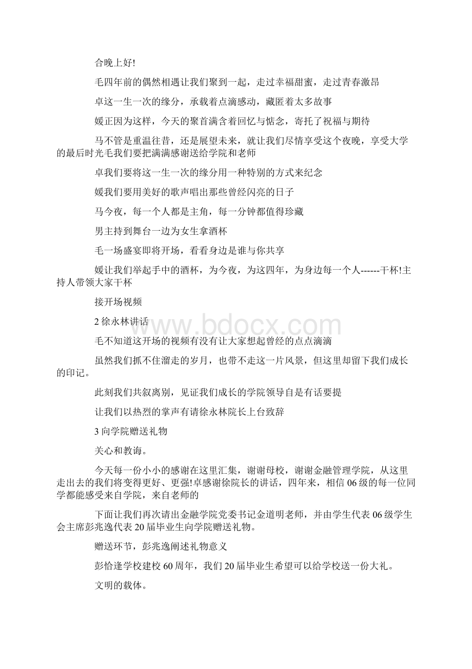 主持词大学毕业酒会主持词开场白 精品Word文件下载.docx_第3页