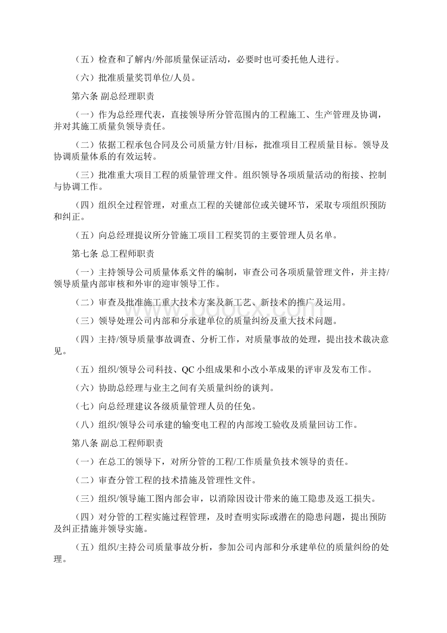 工程施工质量管理制度.docx_第2页