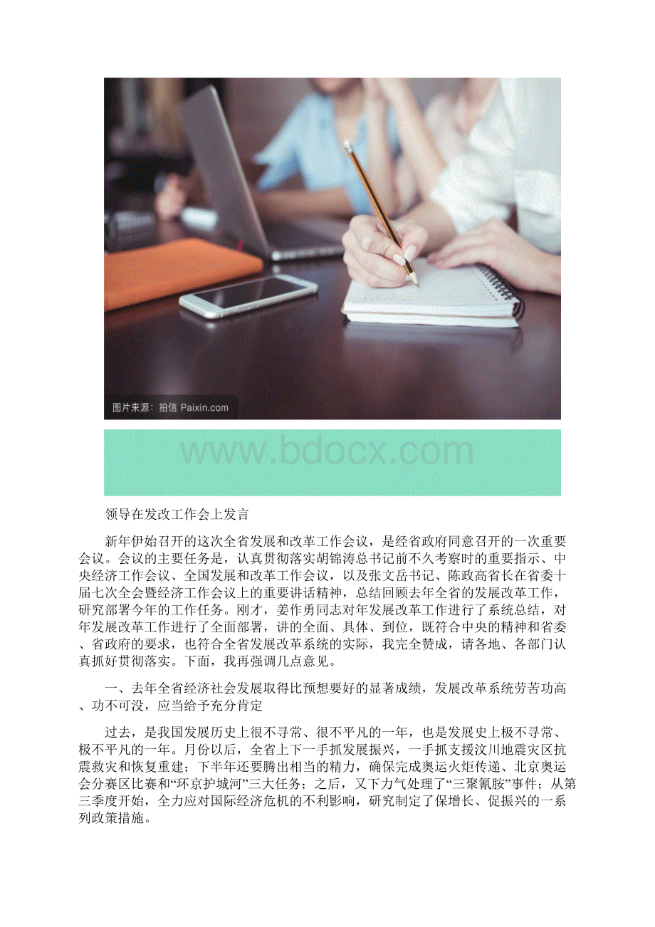 领导在发改工作会上发言Word格式文档下载.docx_第2页