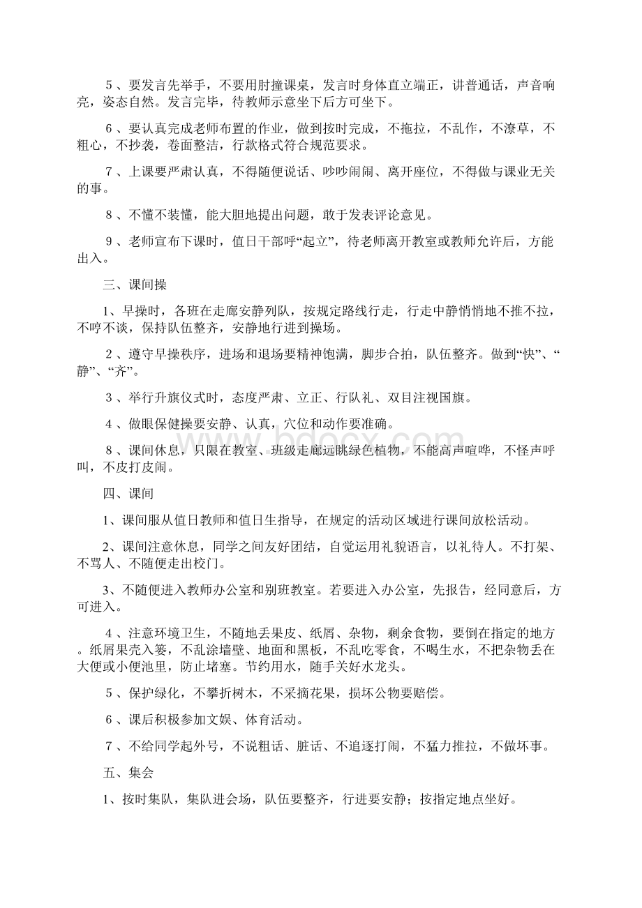 哈拉铁克小学德育管理制度汇编.docx_第2页