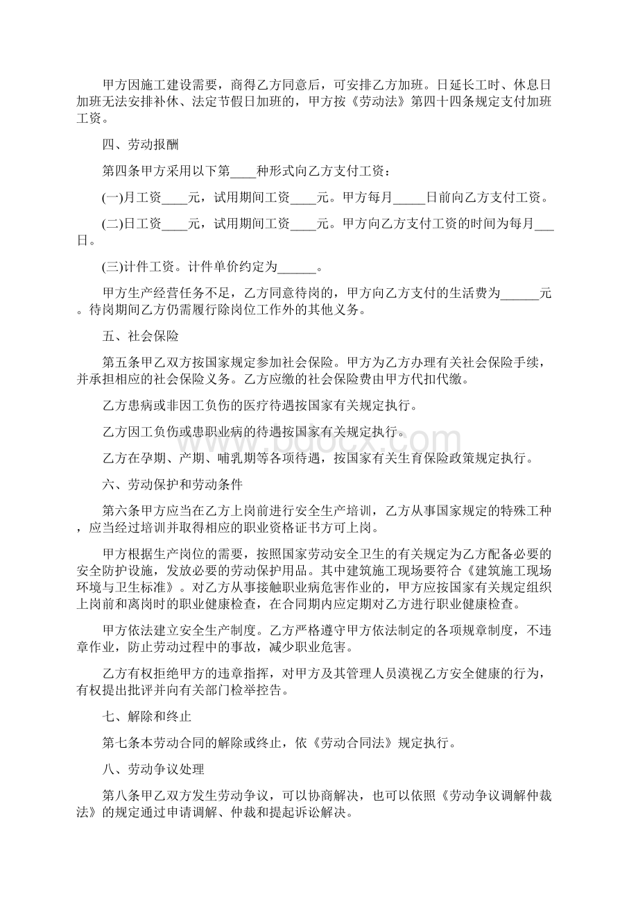 劳动合同范本简易版docWord文档下载推荐.docx_第3页