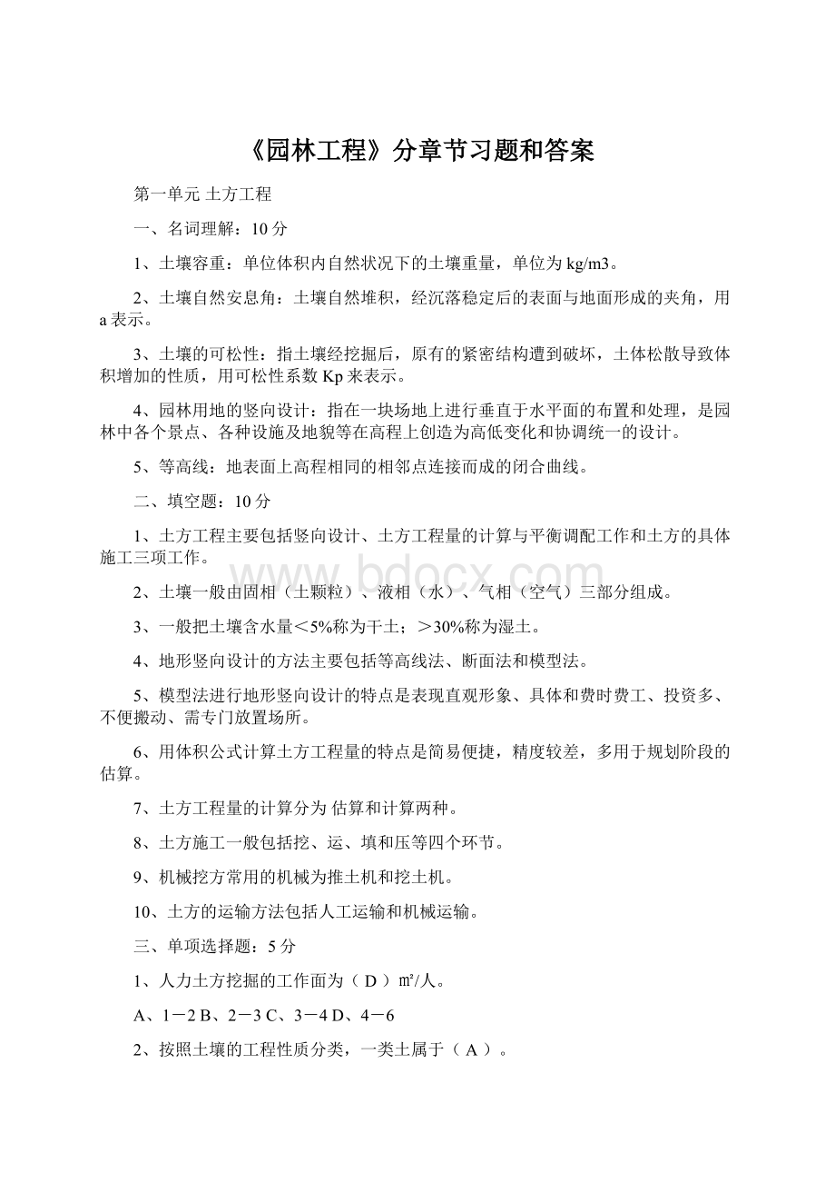 《园林工程》分章节习题和答案.docx