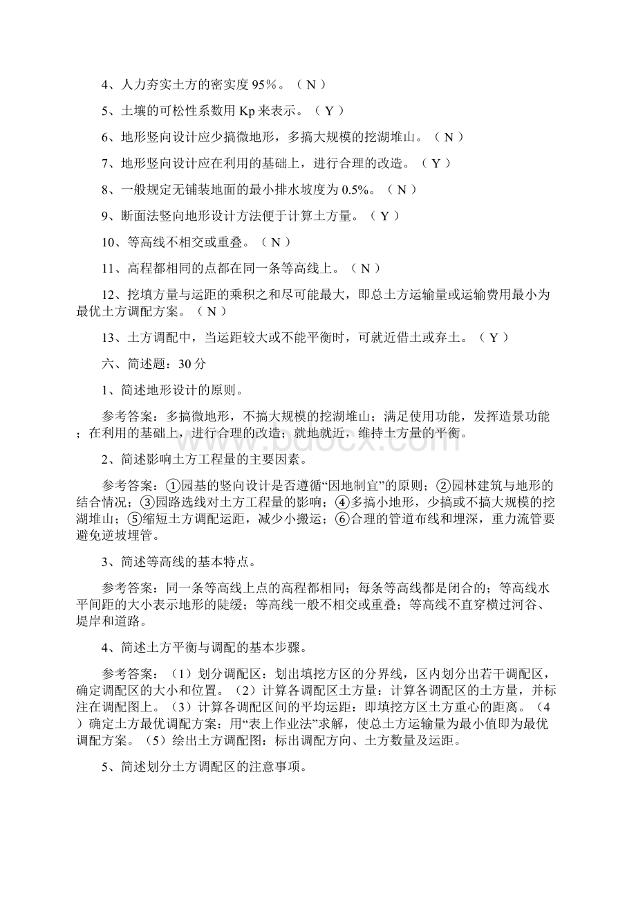 《园林工程》分章节习题和答案Word文档格式.docx_第3页