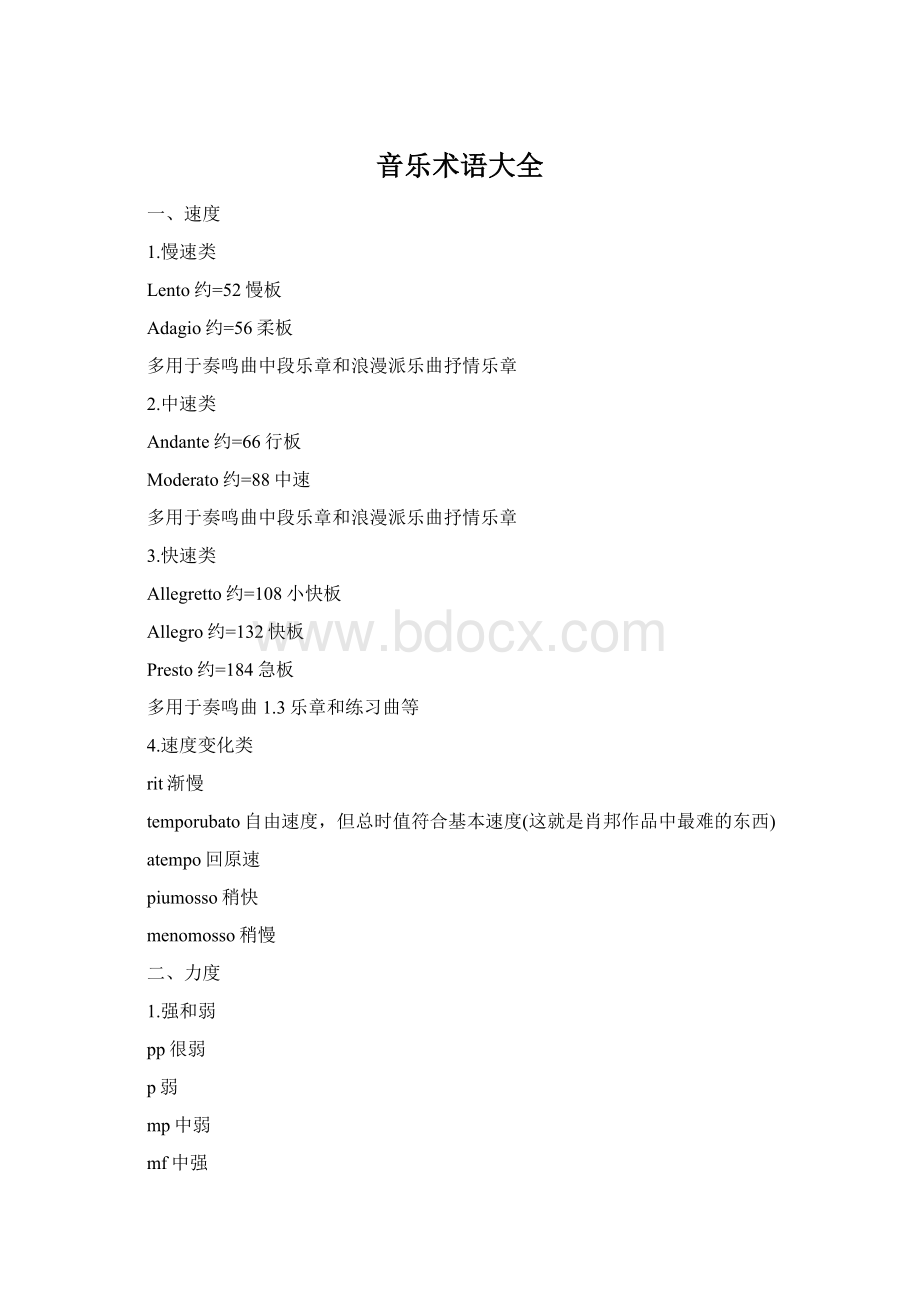 音乐术语大全Word文件下载.docx