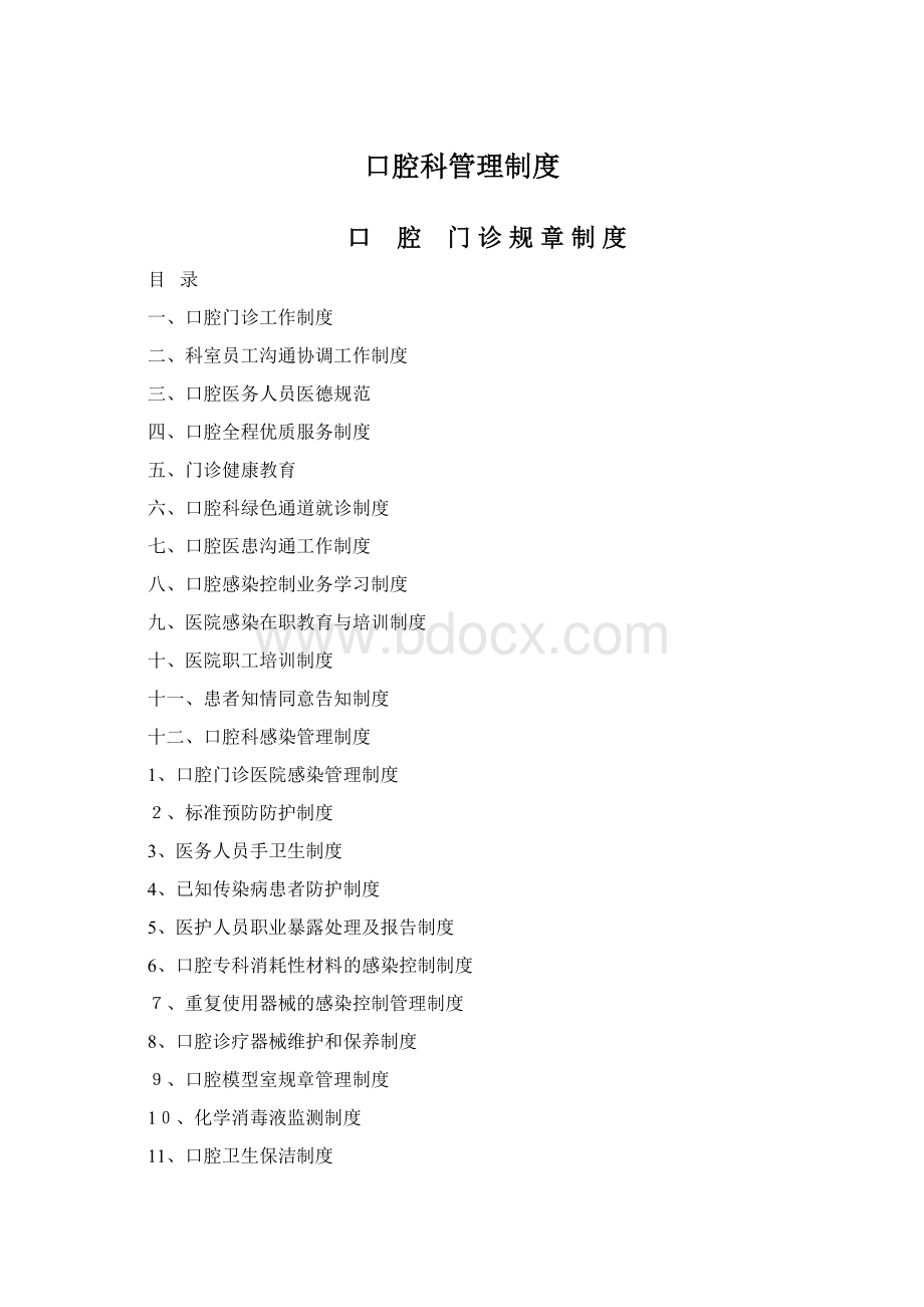 口腔科管理制度.docx_第1页