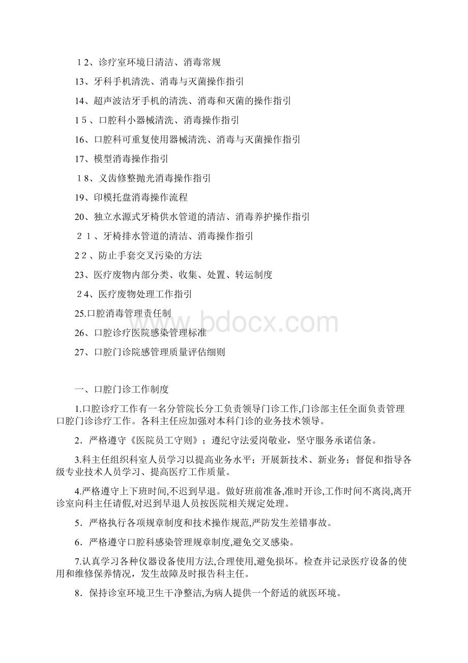 口腔科管理制度.docx_第2页