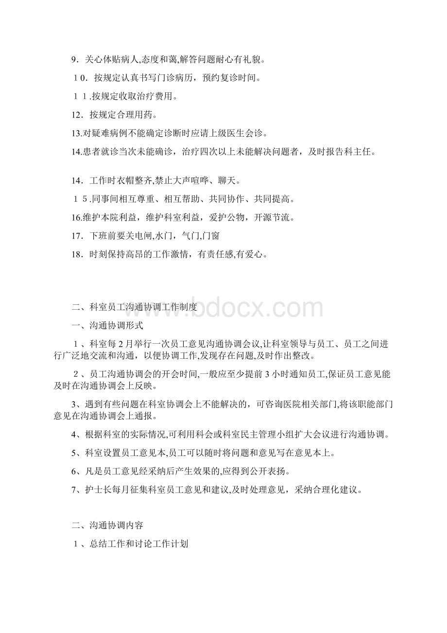 口腔科管理制度Word格式.docx_第3页