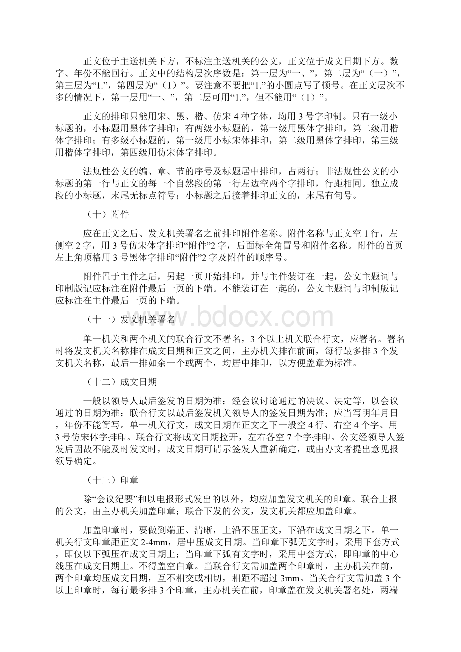 公文格式和行文规则Word文件下载.docx_第3页