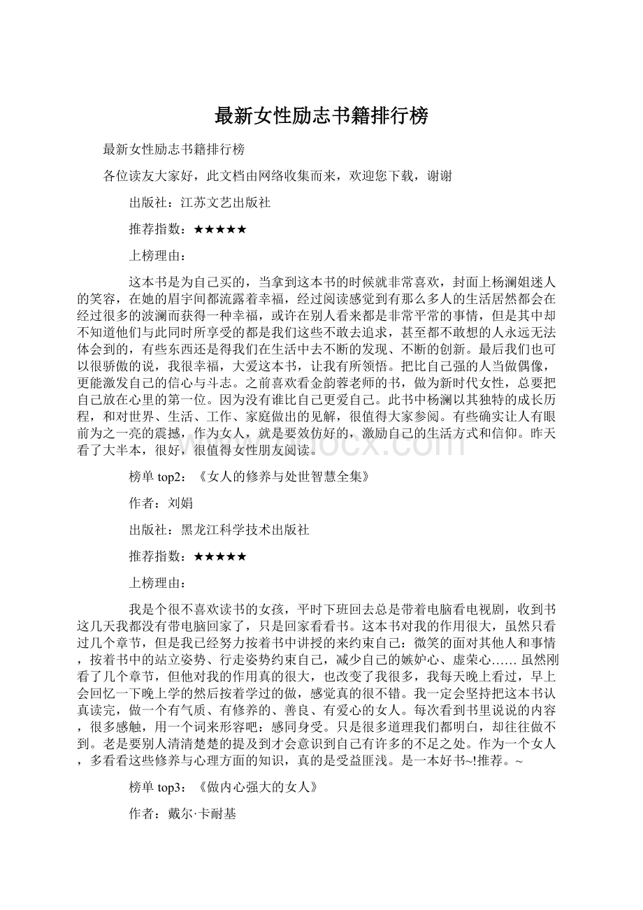 最新女性励志书籍排行榜文档格式.docx_第1页