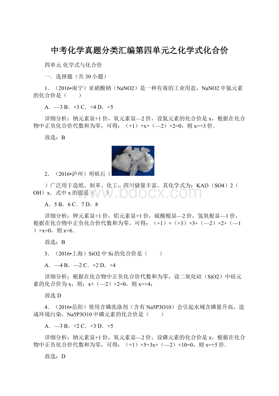 中考化学真题分类汇编第四单元之化学式化合价.docx_第1页