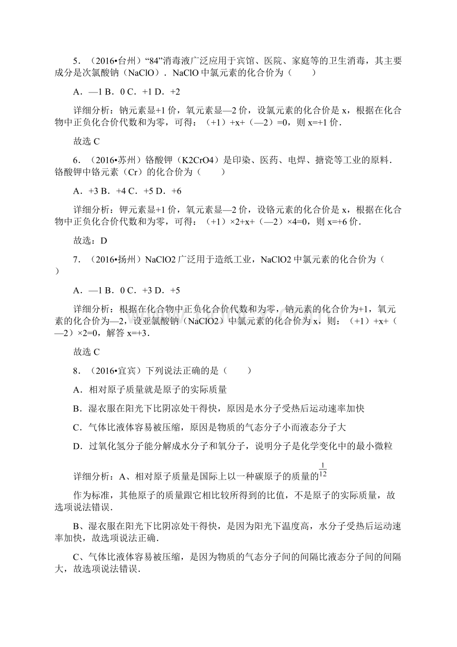 中考化学真题分类汇编第四单元之化学式化合价.docx_第2页