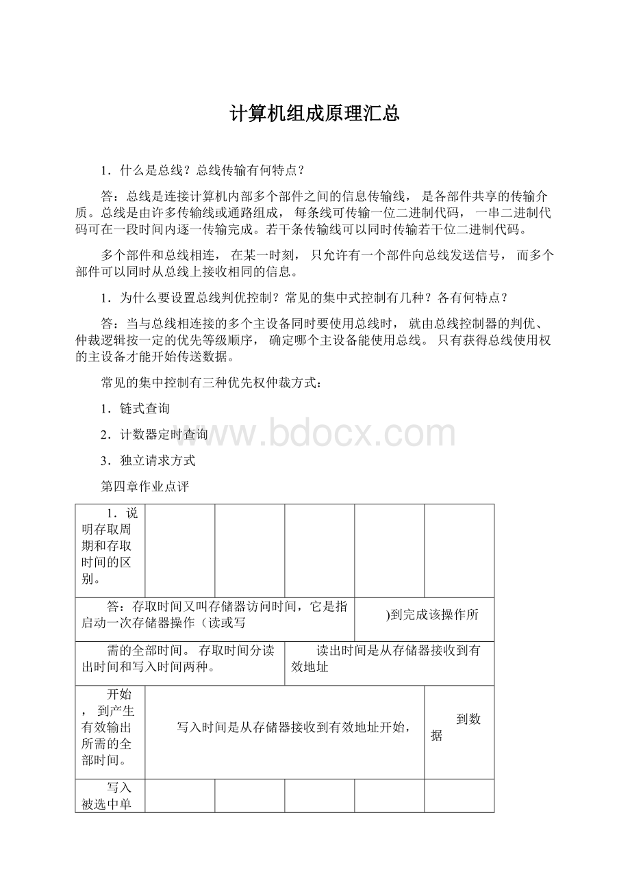 计算机组成原理汇总.docx