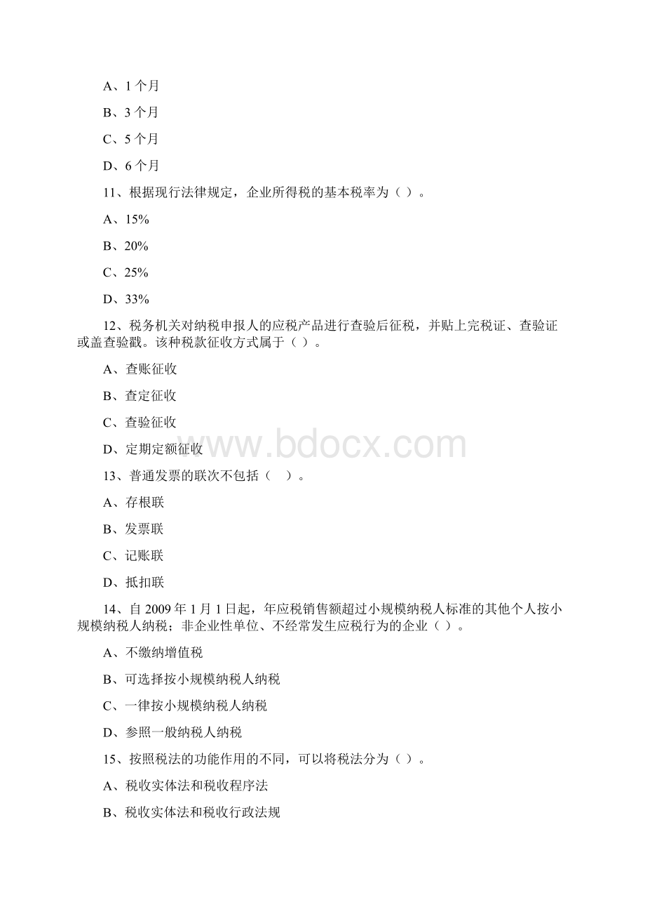 广西财经法规模拟试题Word格式.docx_第3页