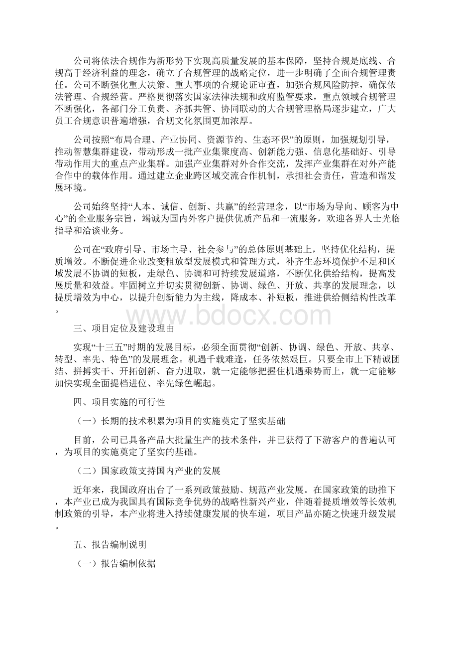 驱蚊手环项目策划方案Word文件下载.docx_第2页