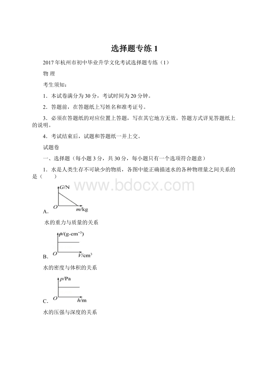 选择题专练1.docx