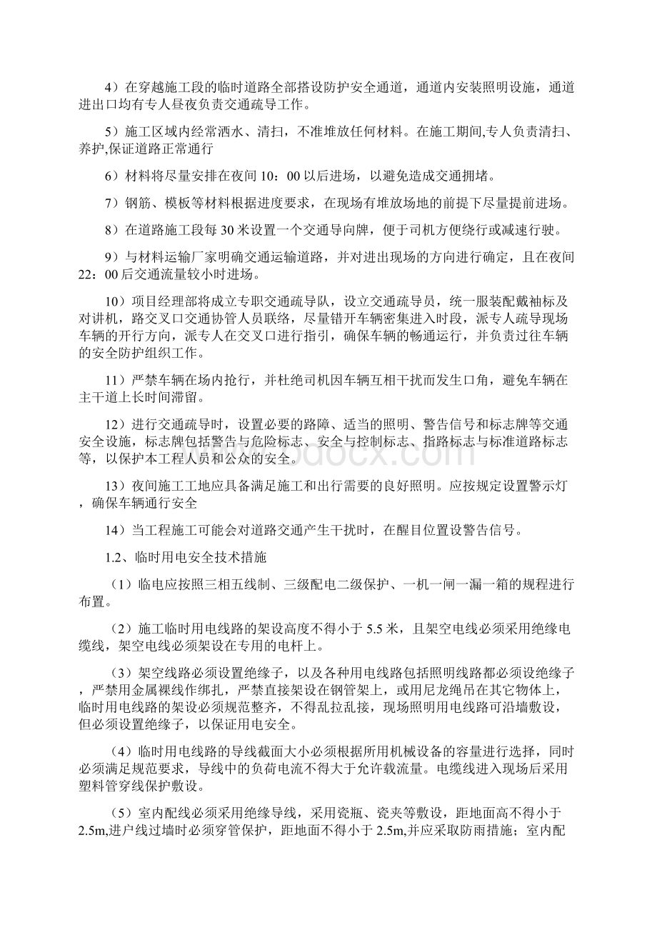 地下综合管廊工程安全技术措施.docx_第2页