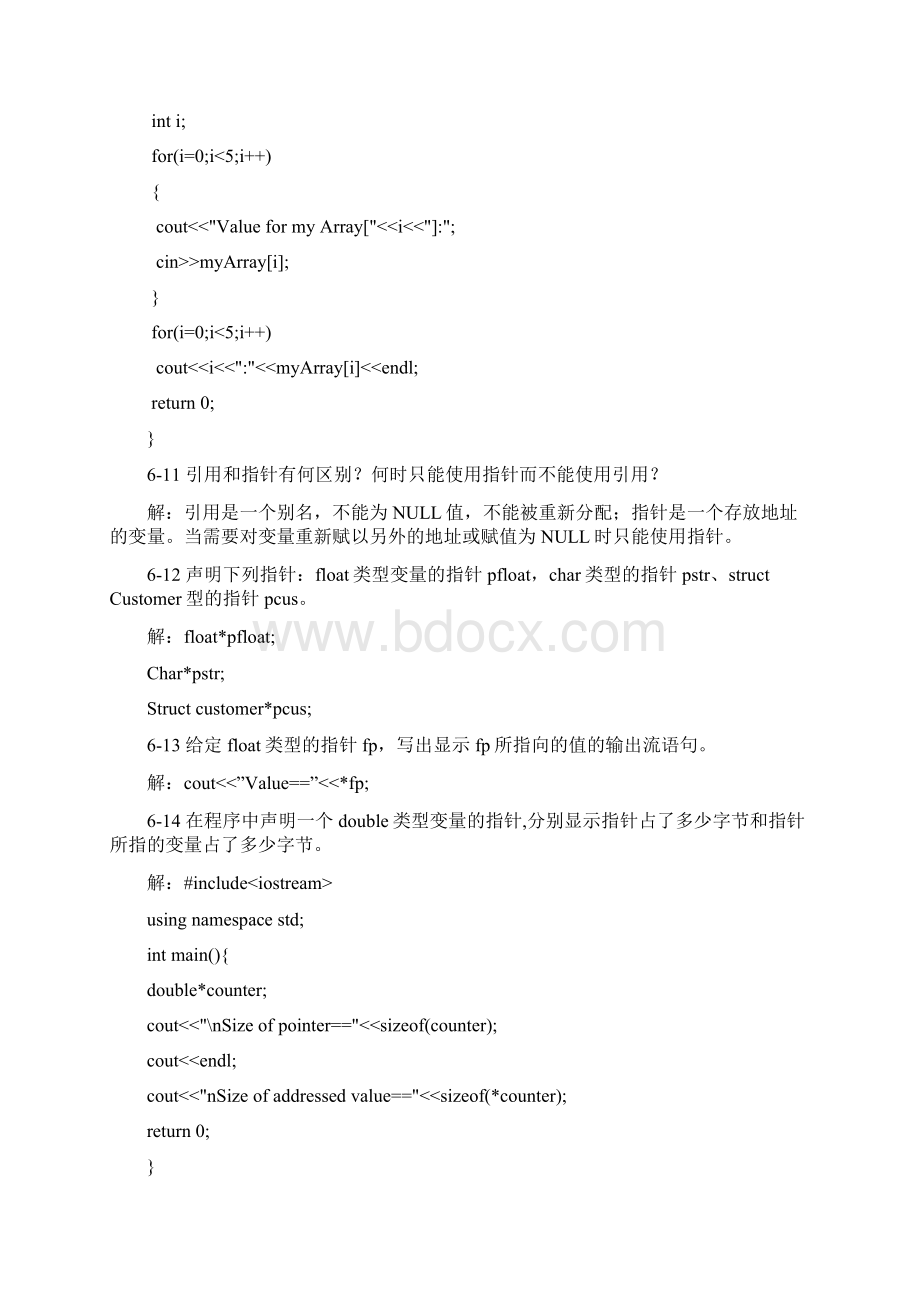 C++第六章课后习题文档格式.docx_第2页
