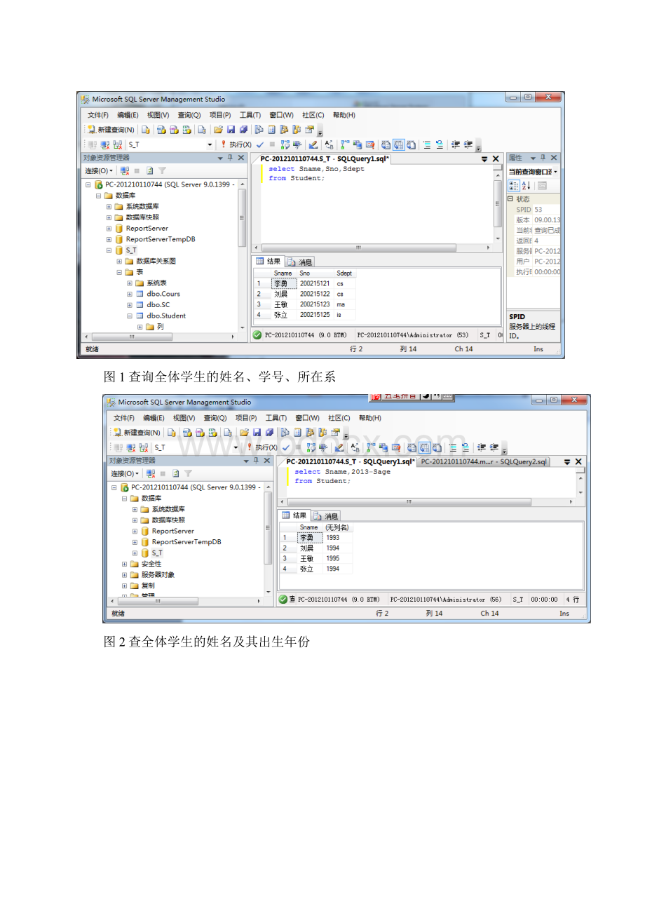 数据库的创建与管理Word下载.docx_第3页