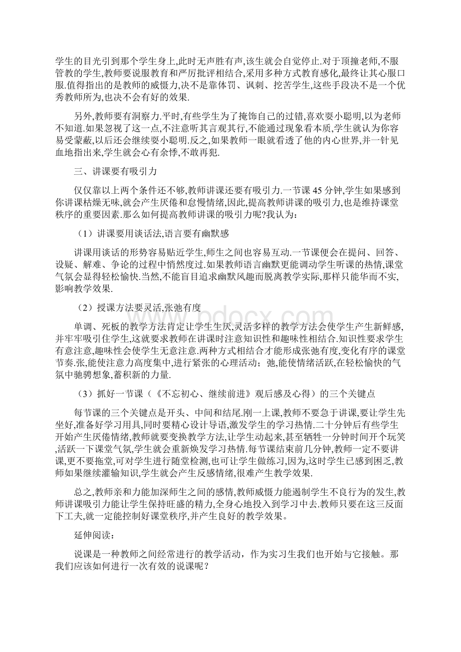 教师实习体会及心得如何维持课堂纪律.docx_第2页