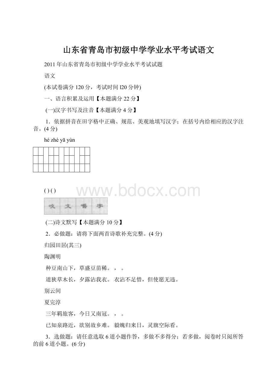 山东省青岛市初级中学学业水平考试语文Word文档格式.docx_第1页