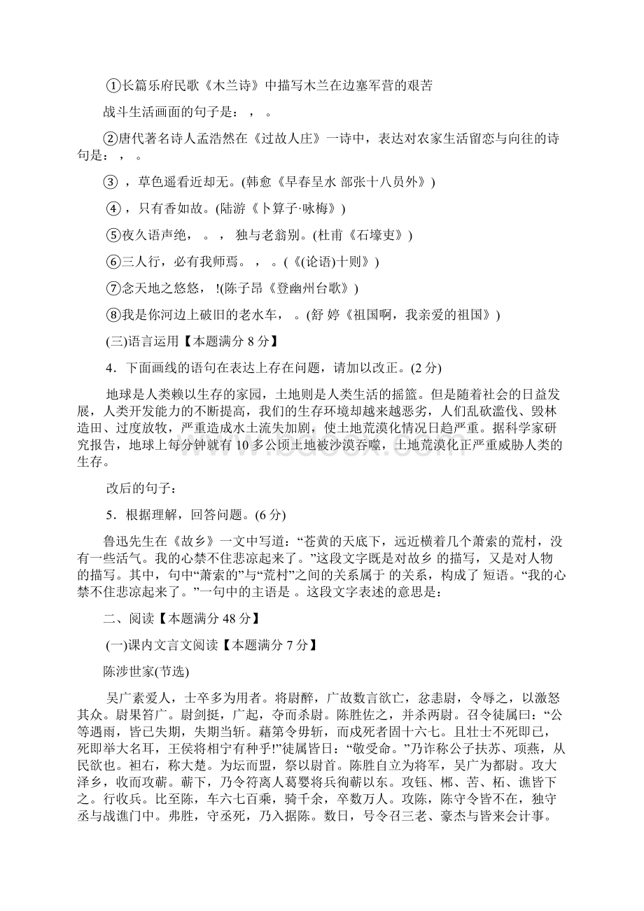 山东省青岛市初级中学学业水平考试语文Word文档格式.docx_第2页