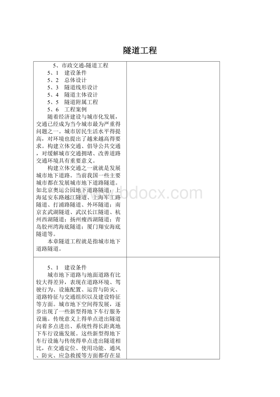 隧道工程.docx_第1页