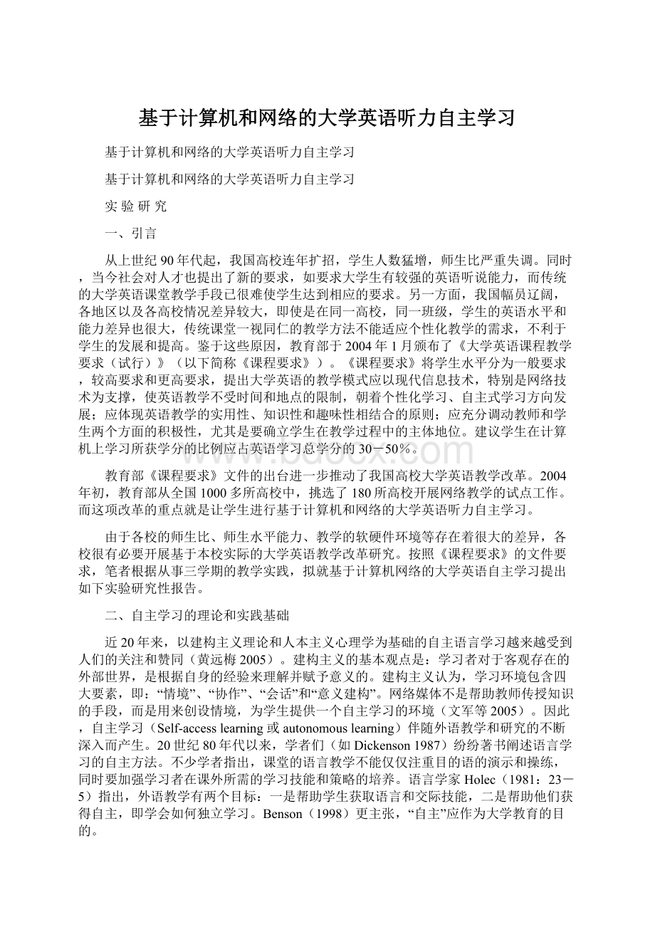 基于计算机和网络的大学英语听力自主学习Word下载.docx_第1页