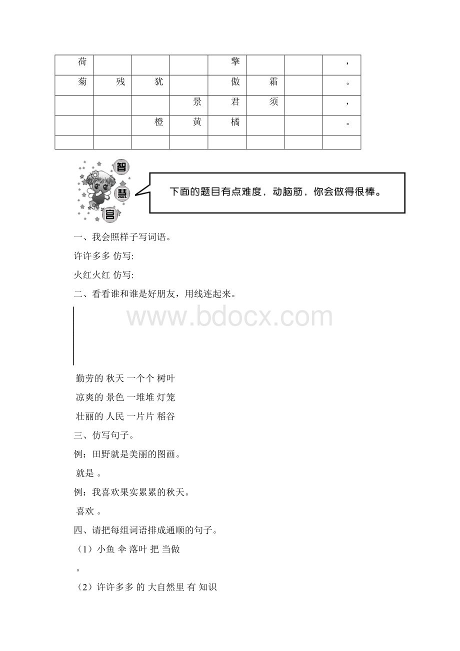 二年级上册语文单元作业 2.docx_第2页