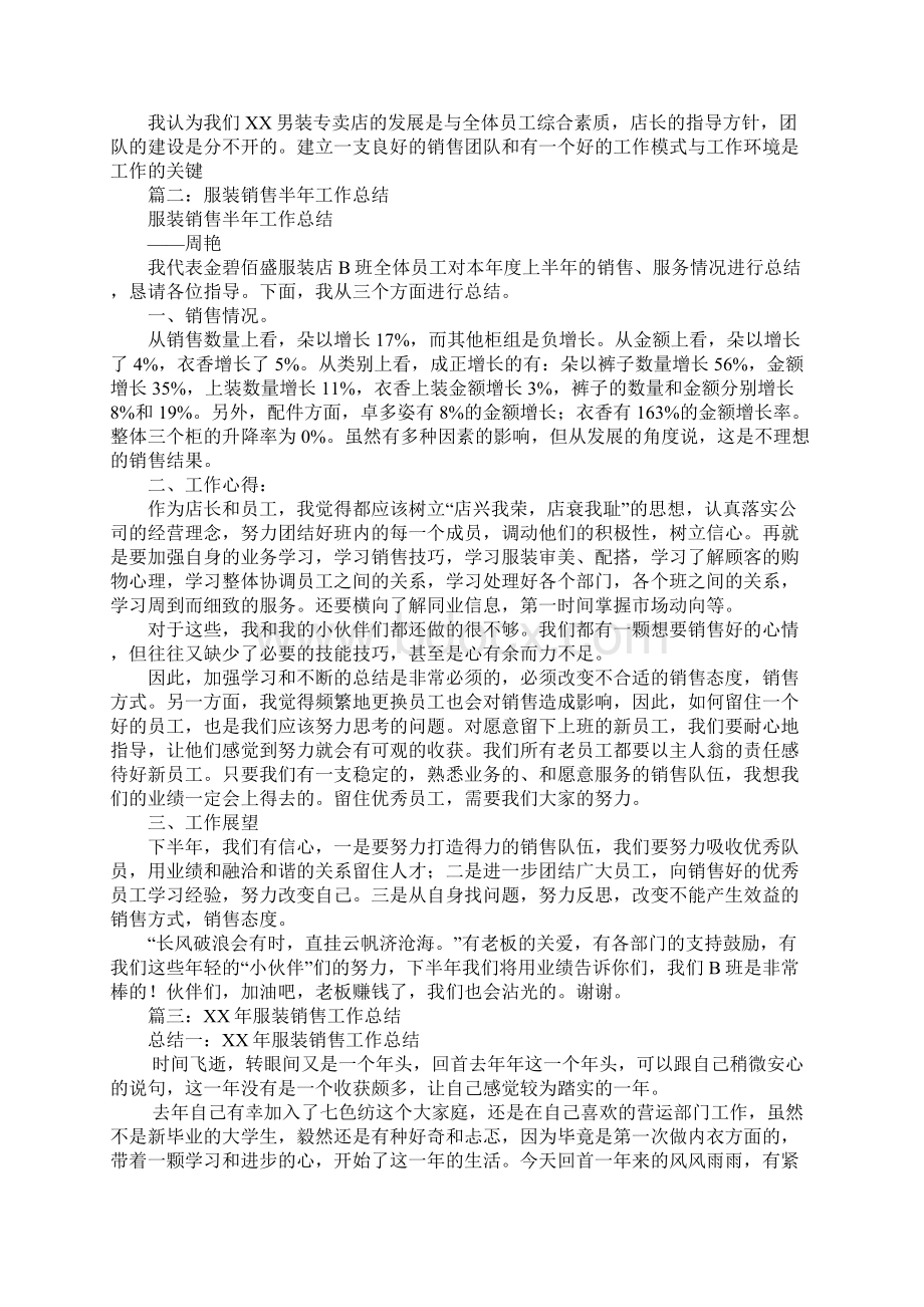 服装销售总结和计划.docx_第2页