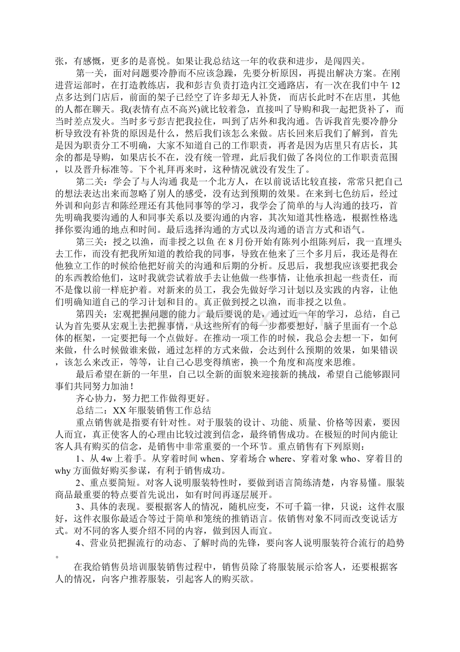 服装销售总结和计划.docx_第3页