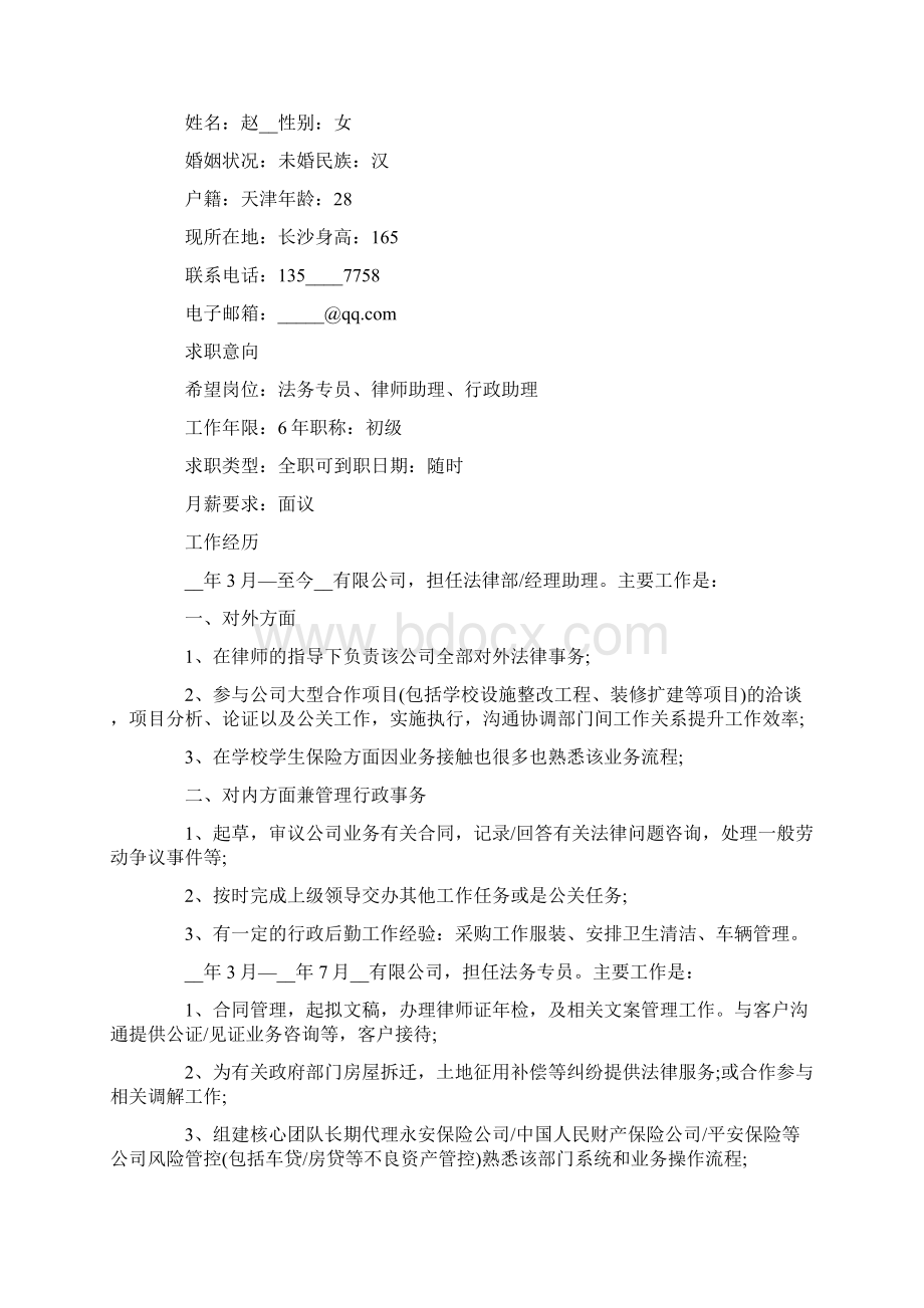 实习律师求职简历模板.docx_第3页