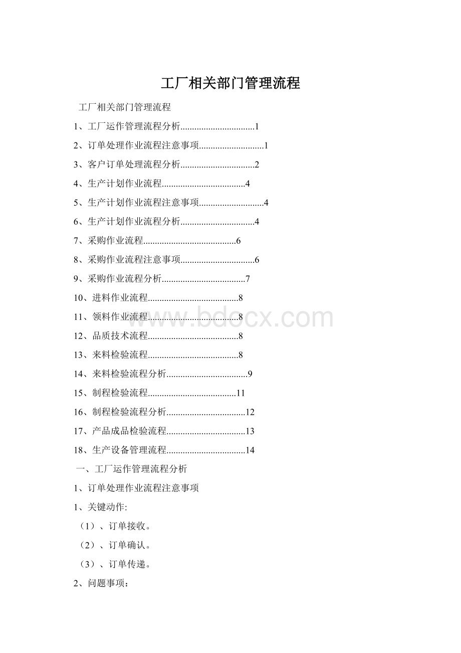 工厂相关部门管理流程.docx