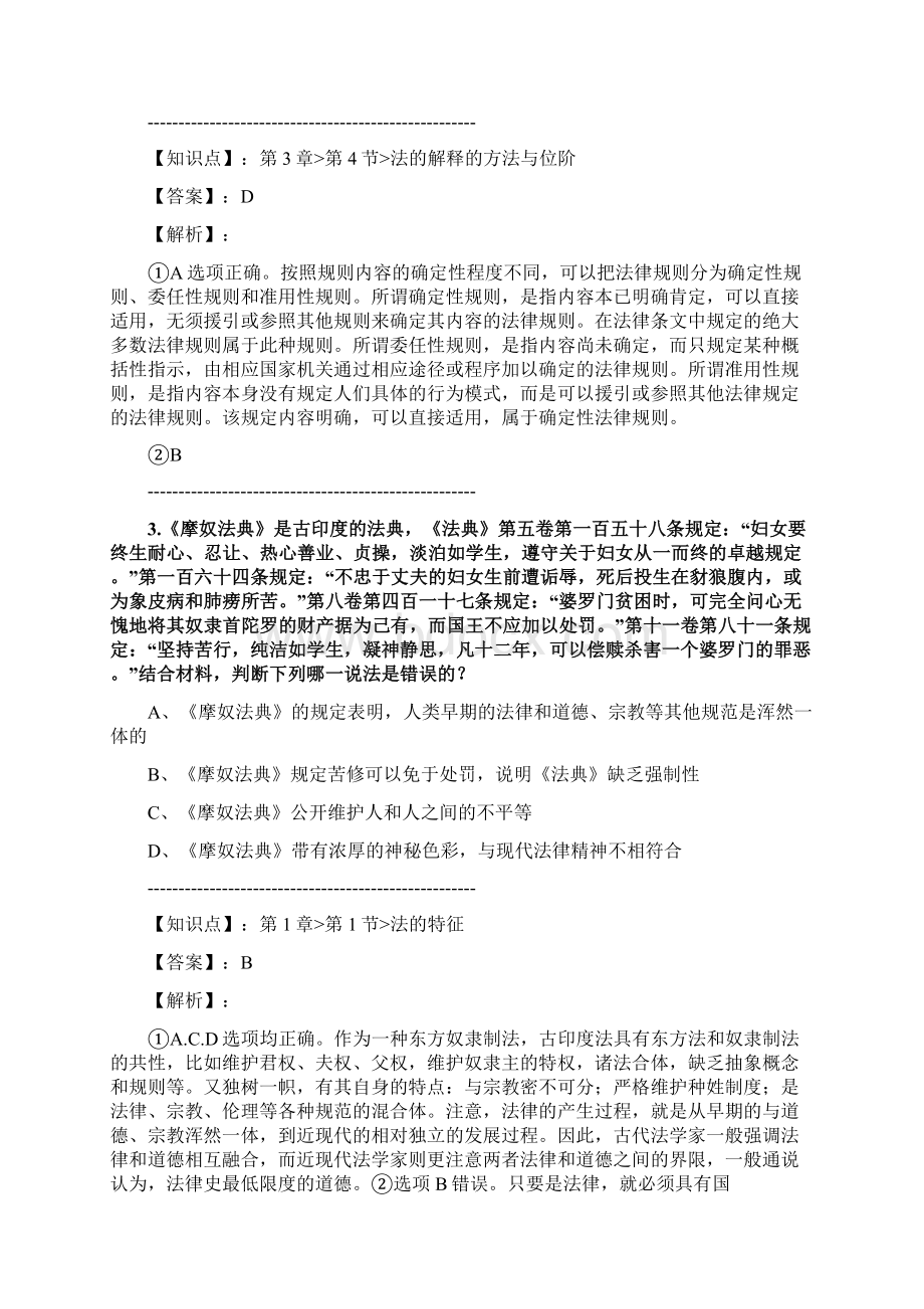 法考《法理学》练习题集第464篇.docx_第2页