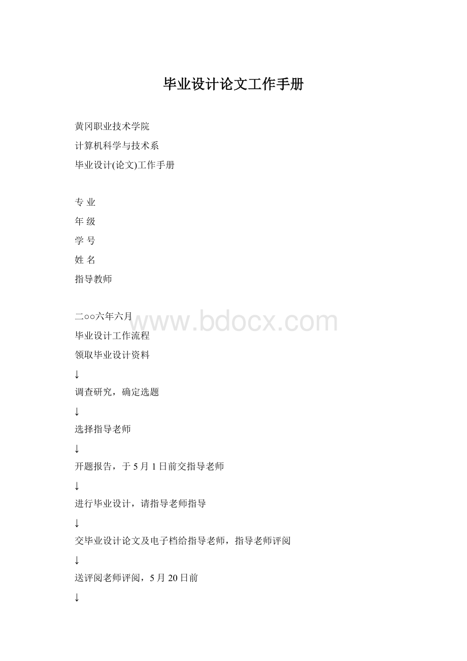 毕业设计论文工作手册Word下载.docx