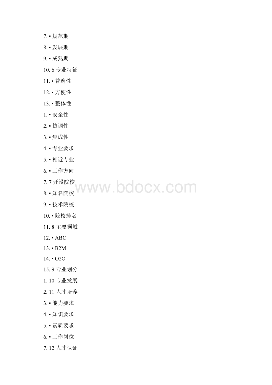 电子商务专业培训资料文档格式.docx_第2页