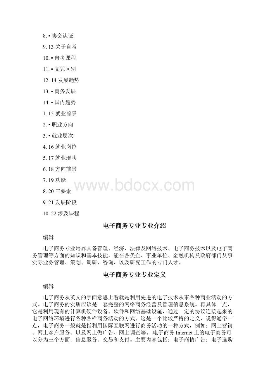 电子商务专业培训资料文档格式.docx_第3页