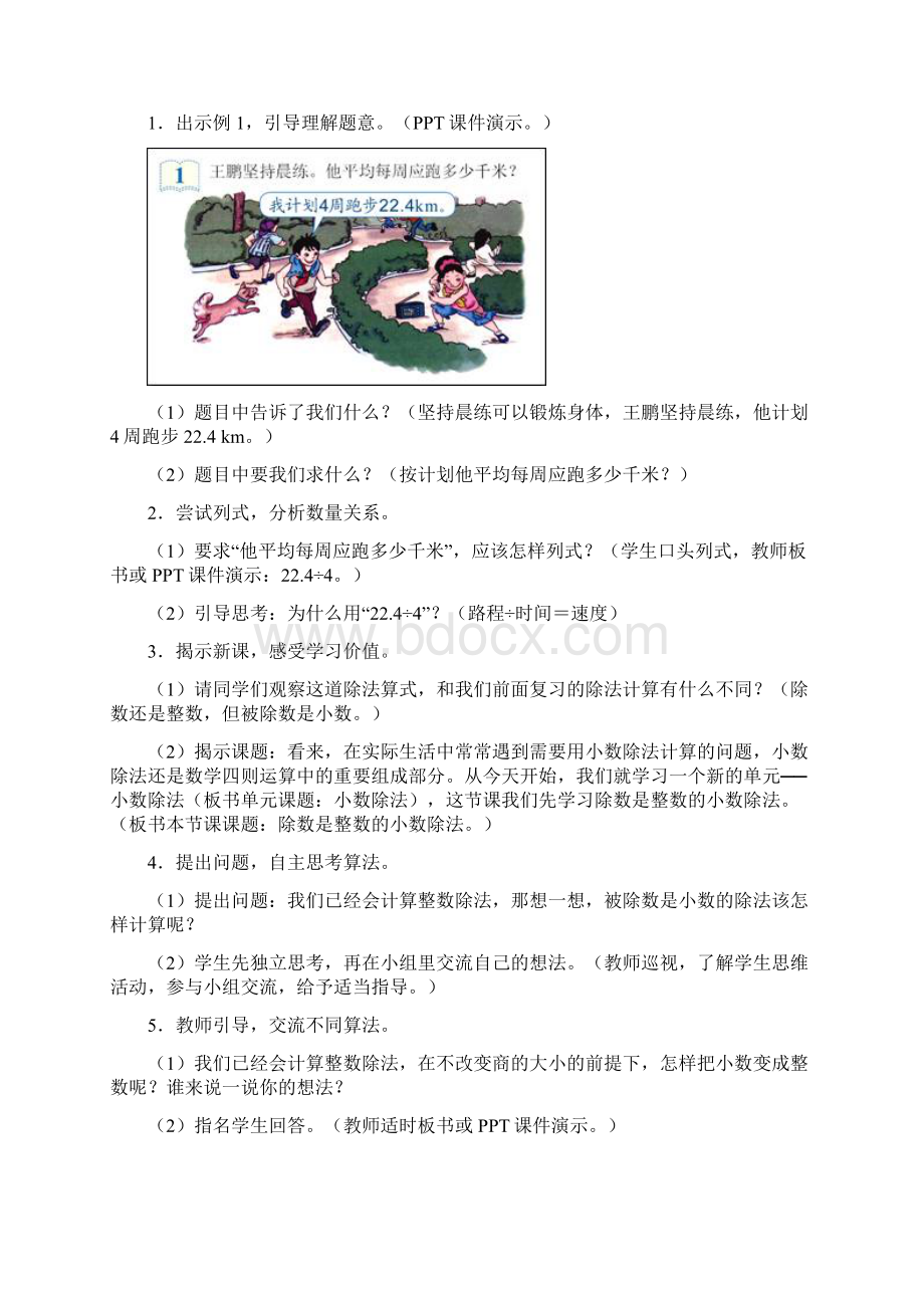 《除数是整数地小数除法》教学设计课题.docx_第2页