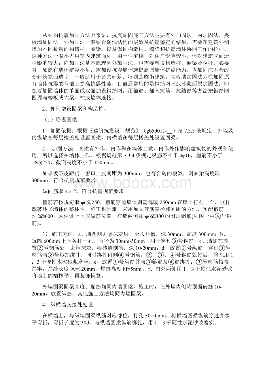 建筑工程专业毕业实习报告Word下载.docx_第2页